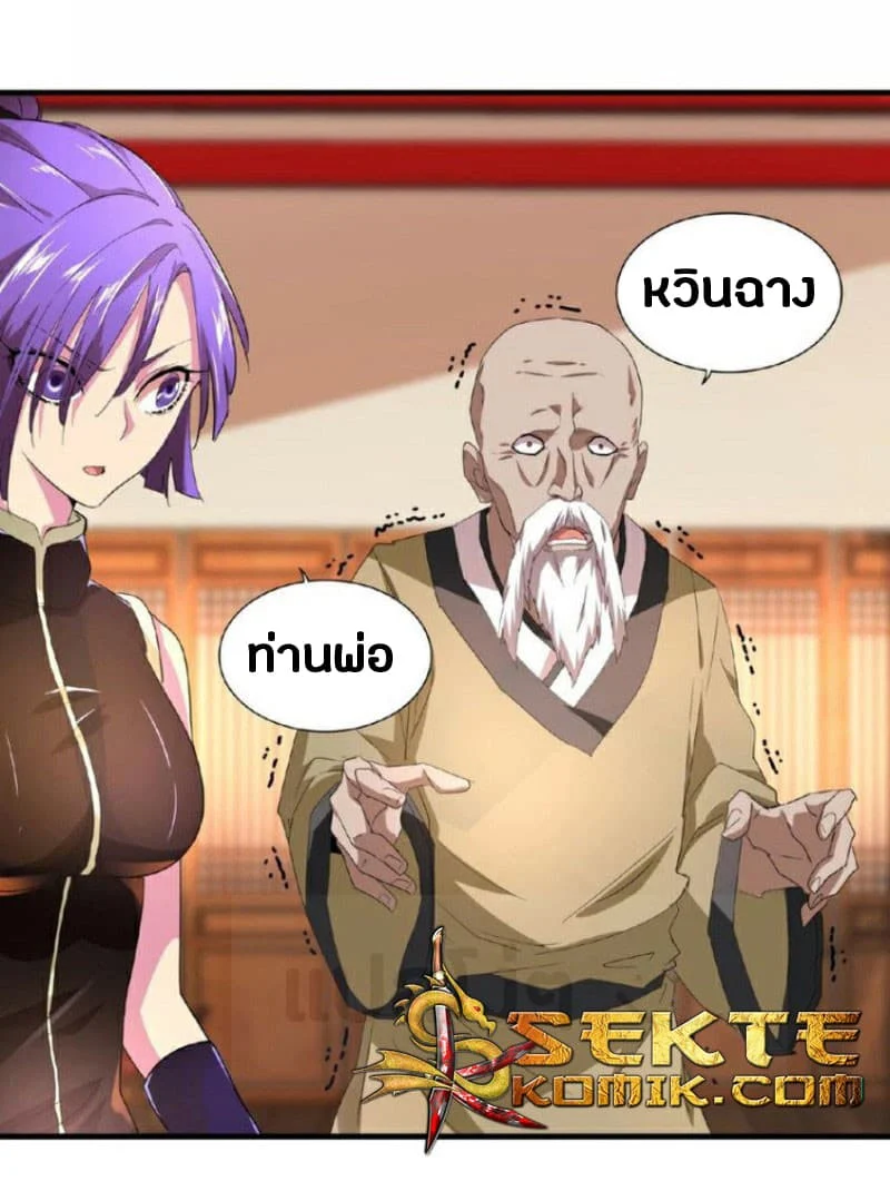 Magic Emperor ราชาจอมเวทย์ ตอนที่ 21 page 4