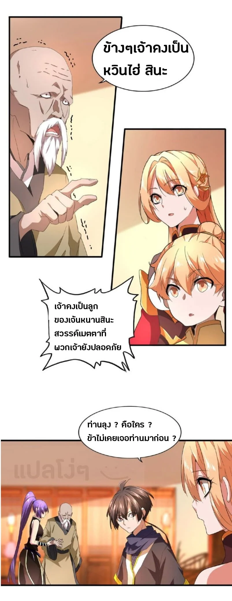 Magic Emperor ราชาจอมเวทย์ ตอนที่ 21 page 5