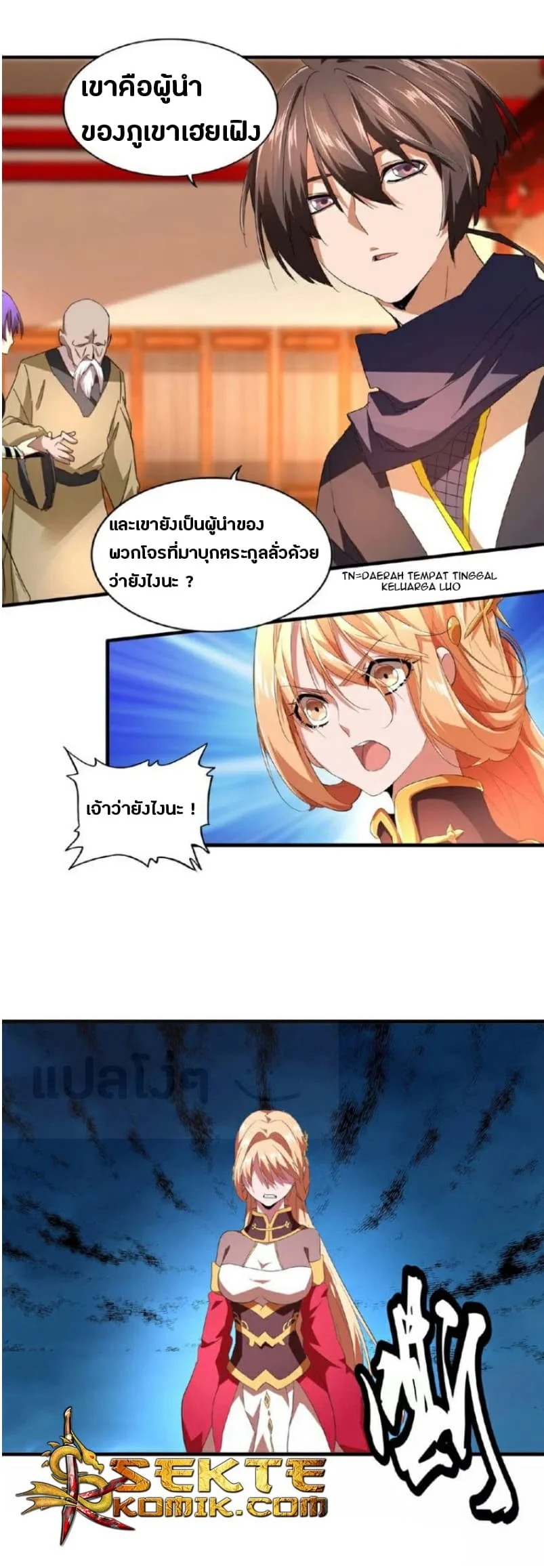 Magic Emperor ราชาจอมเวทย์ ตอนที่ 21 page 6