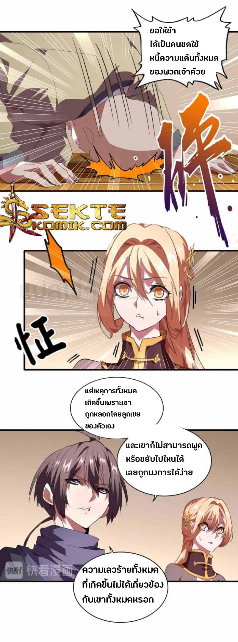 Magic Emperor ราชาจอมเวทย์ ตอนที่ 21 page 9
