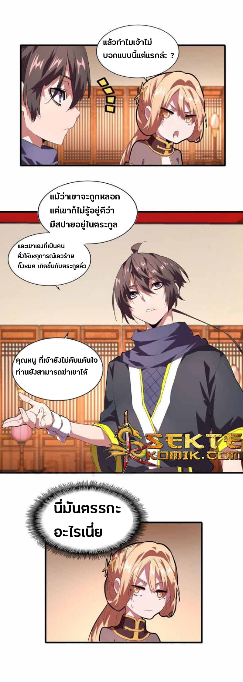 Magic Emperor ราชาจอมเวทย์ ตอนที่ 21 page 10