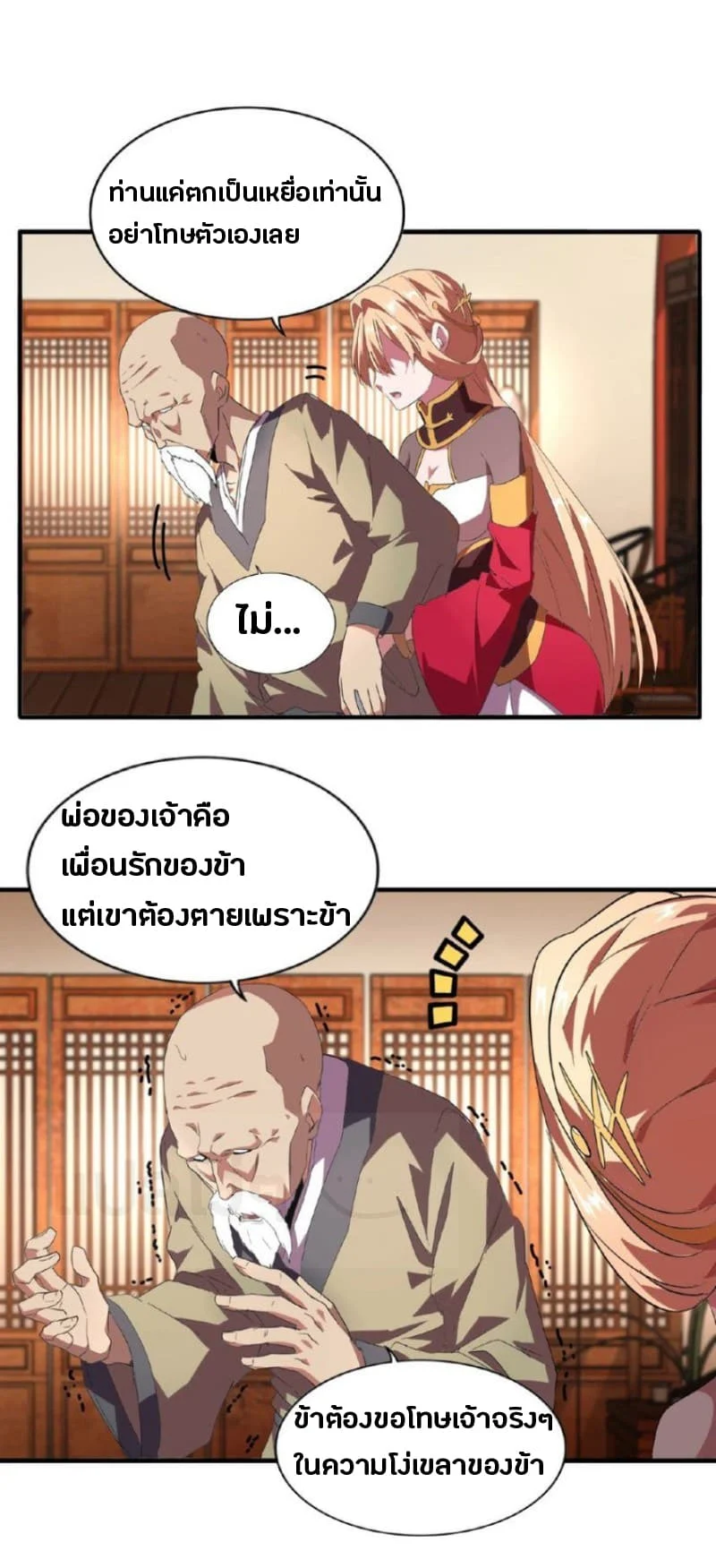 Magic Emperor ราชาจอมเวทย์ ตอนที่ 21 page 11