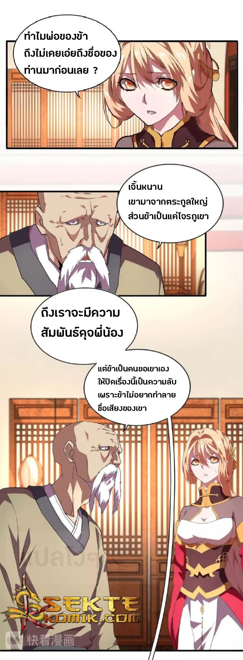 Magic Emperor ราชาจอมเวทย์ ตอนที่ 21 page 12