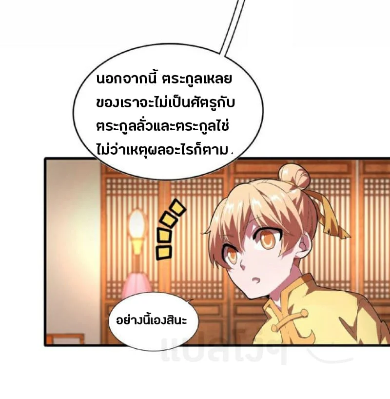 Magic Emperor ราชาจอมเวทย์ ตอนที่ 21 page 13