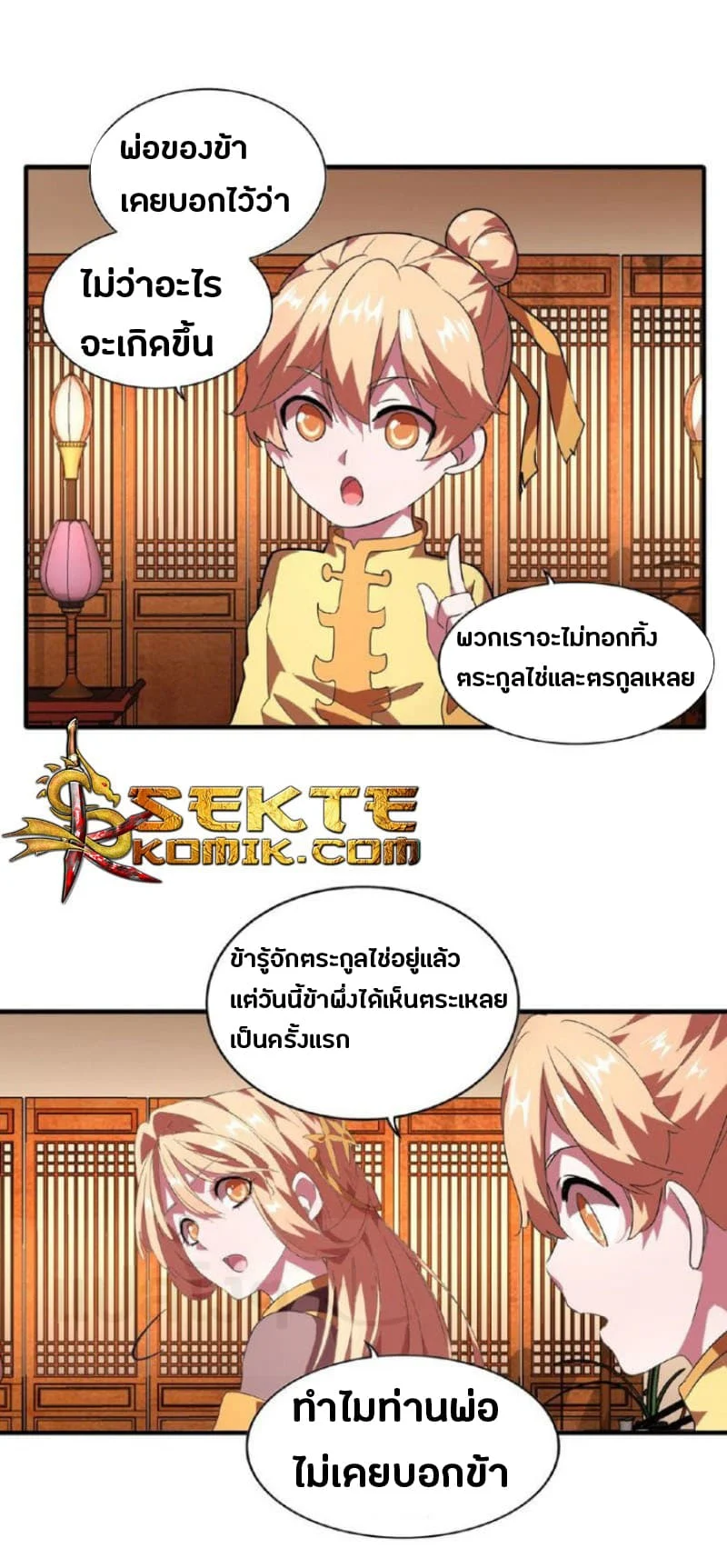Magic Emperor ราชาจอมเวทย์ ตอนที่ 21 page 14