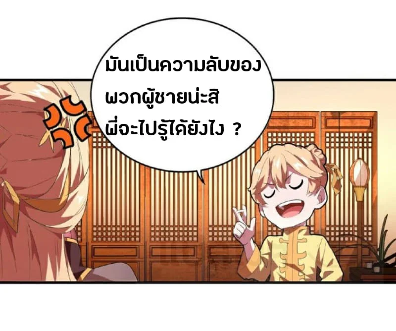 Magic Emperor ราชาจอมเวทย์ ตอนที่ 21 page 15