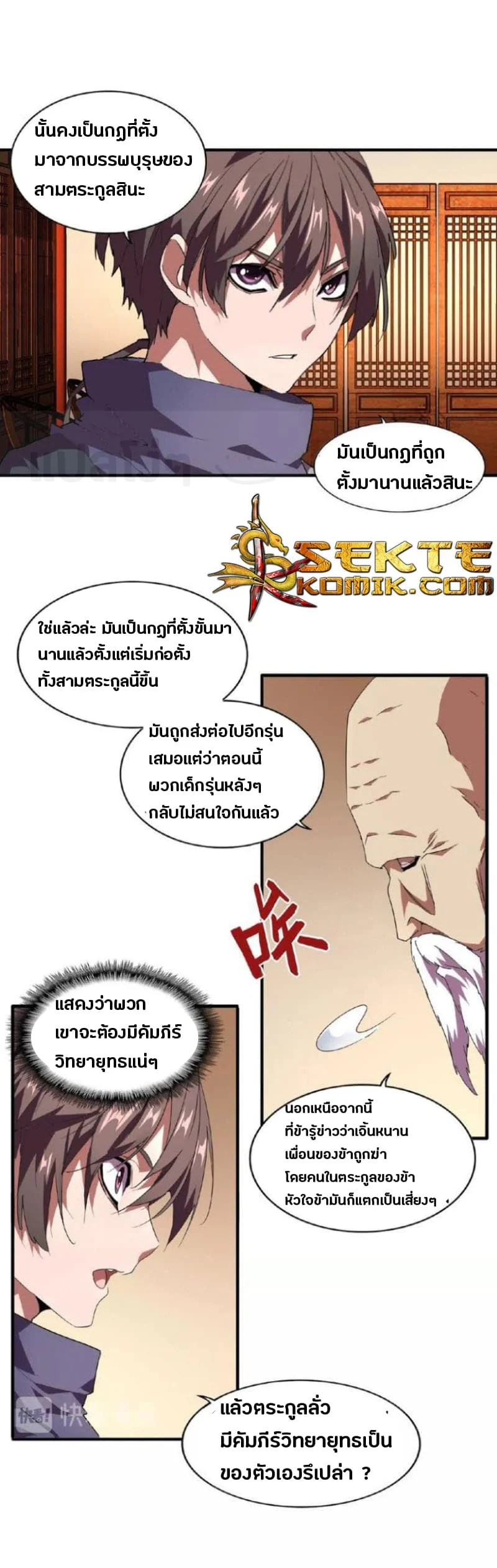Magic Emperor ราชาจอมเวทย์ ตอนที่ 21 page 16