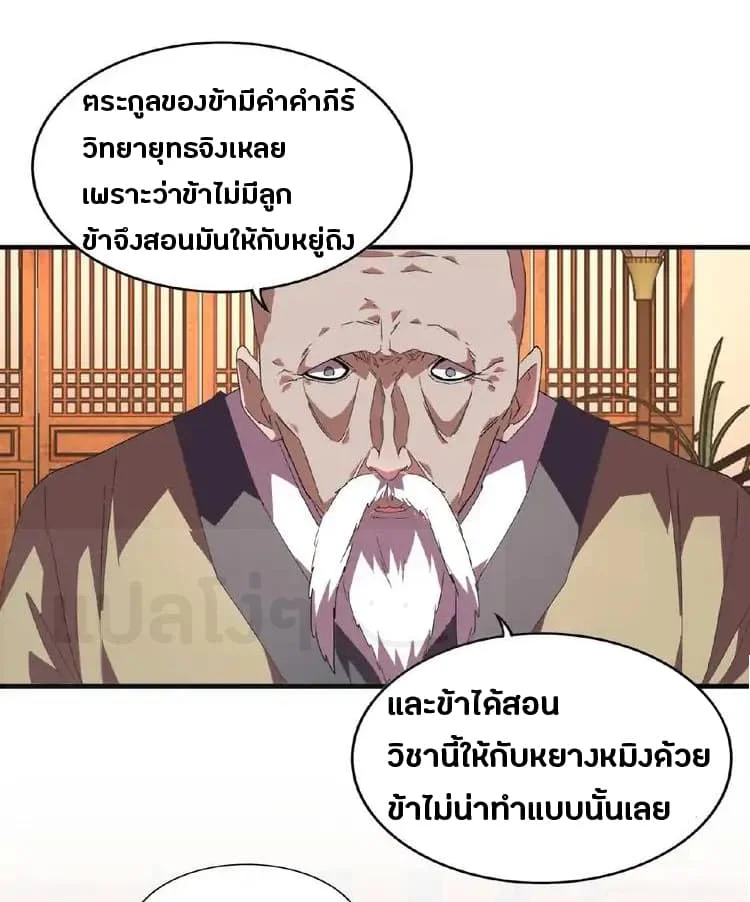 Magic Emperor ราชาจอมเวทย์ ตอนที่ 21 page 17