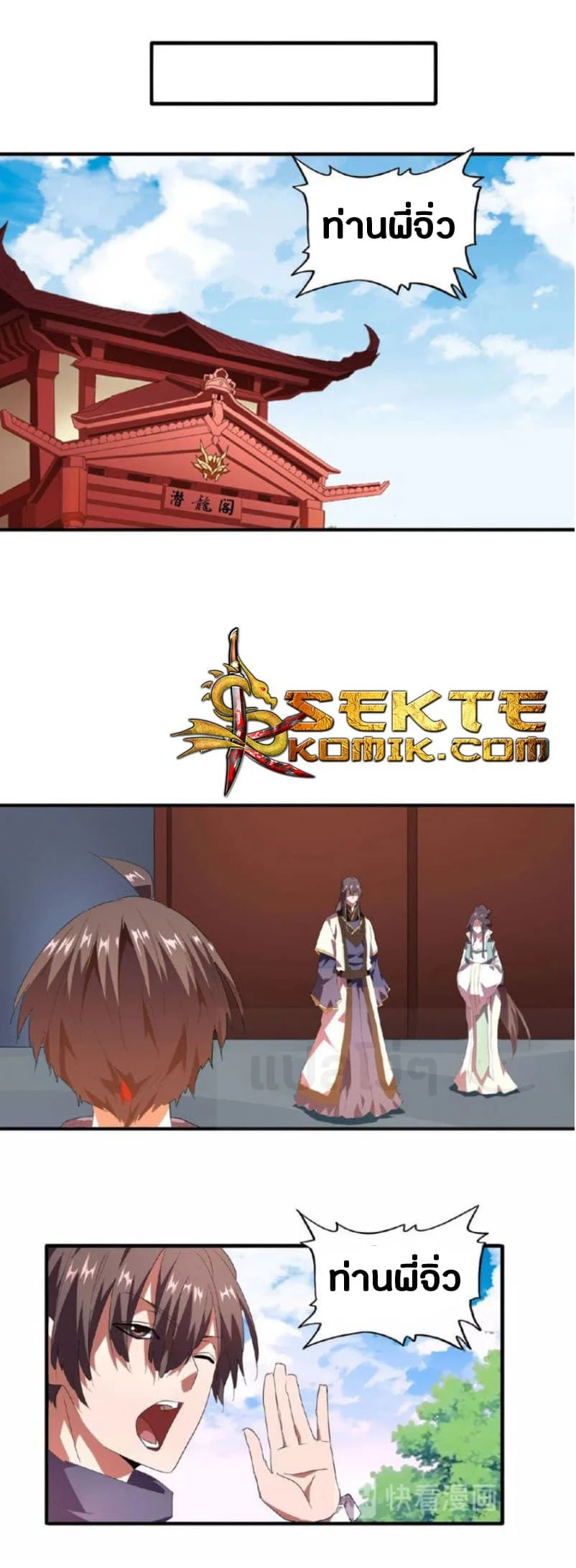 Magic Emperor ราชาจอมเวทย์ ตอนที่ 21 page 20