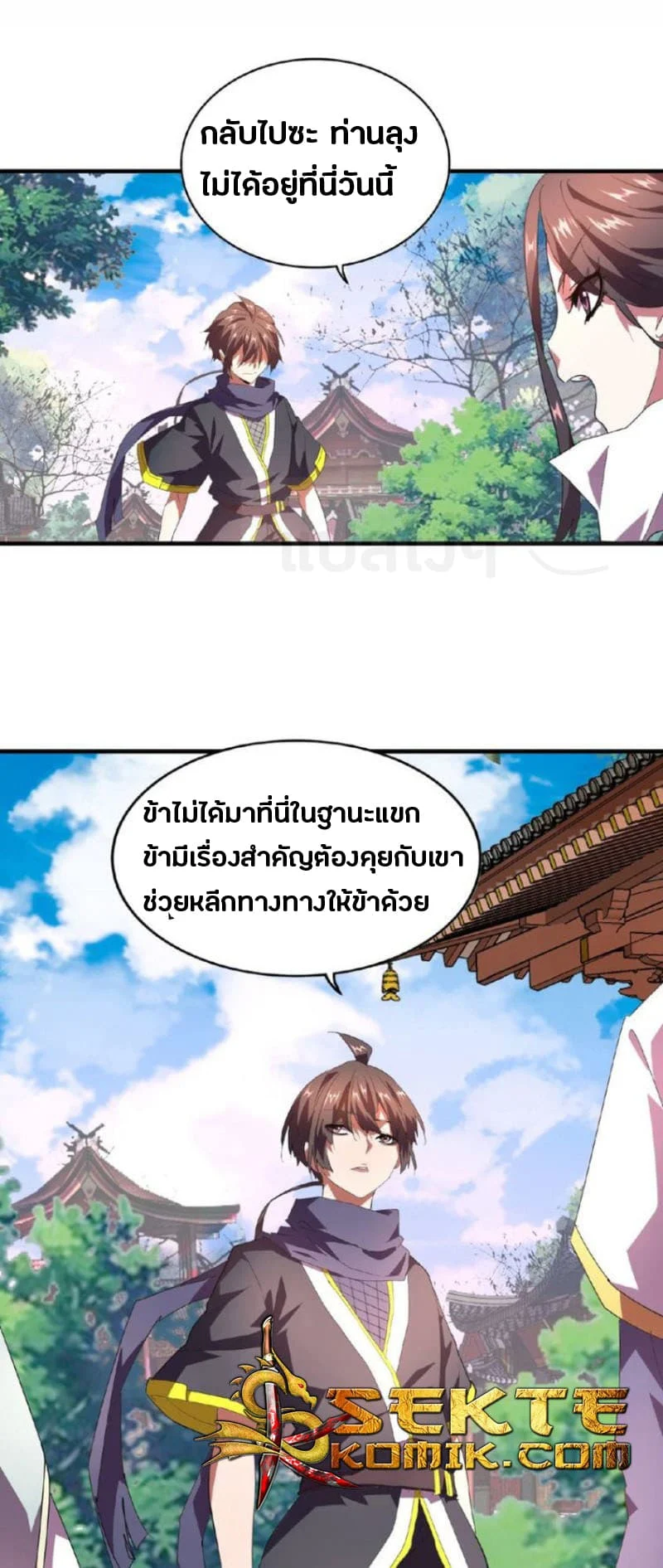 Magic Emperor ราชาจอมเวทย์ ตอนที่ 21 page 21