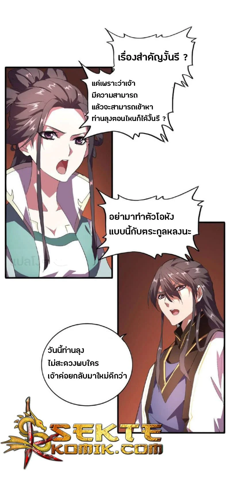 Magic Emperor ราชาจอมเวทย์ ตอนที่ 21 page 22