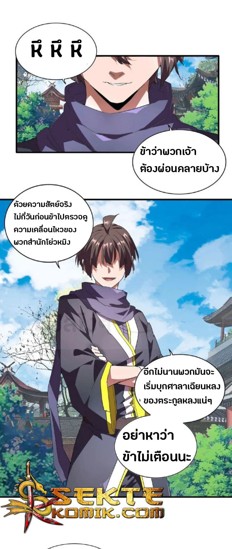 Magic Emperor ราชาจอมเวทย์ ตอนที่ 21 page 24