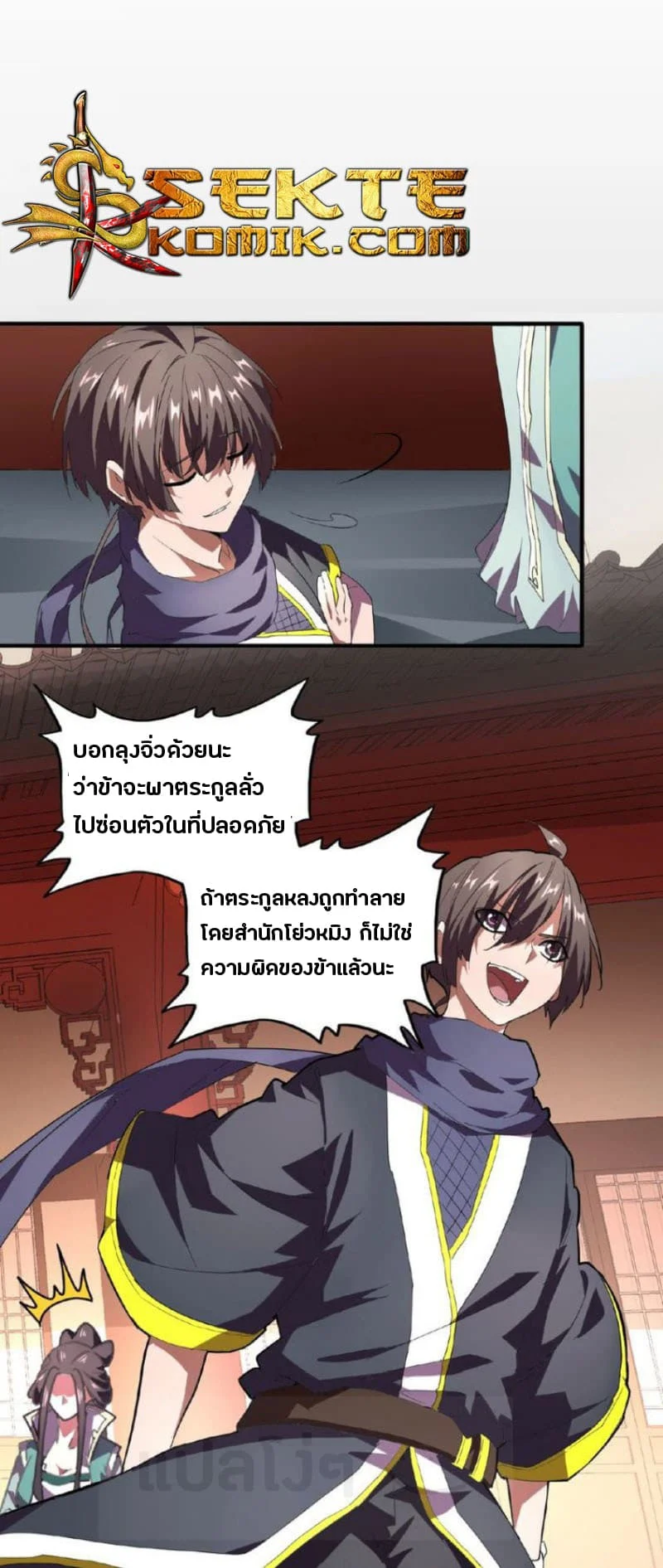 Magic Emperor ราชาจอมเวทย์ ตอนที่ 21 page 26