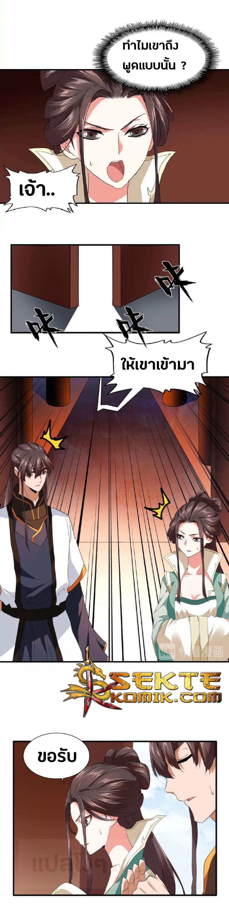 Magic Emperor ราชาจอมเวทย์ ตอนที่ 21 page 27