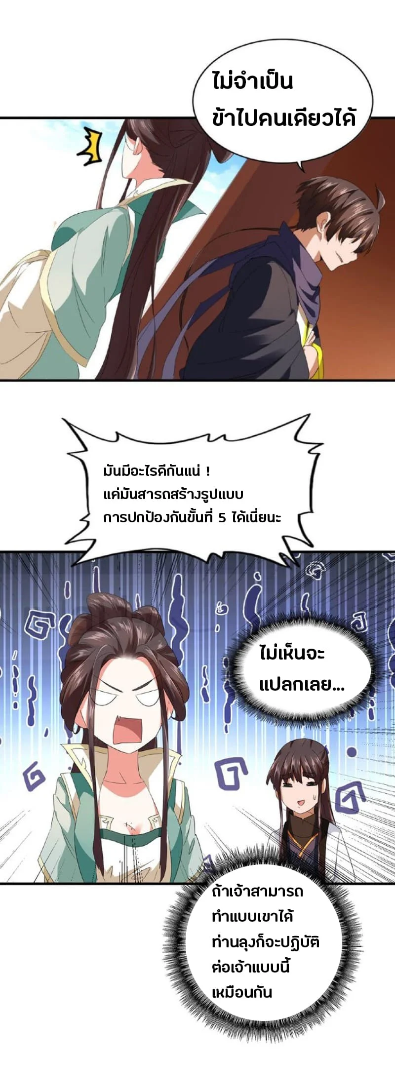 Magic Emperor ราชาจอมเวทย์ ตอนที่ 21 page 28