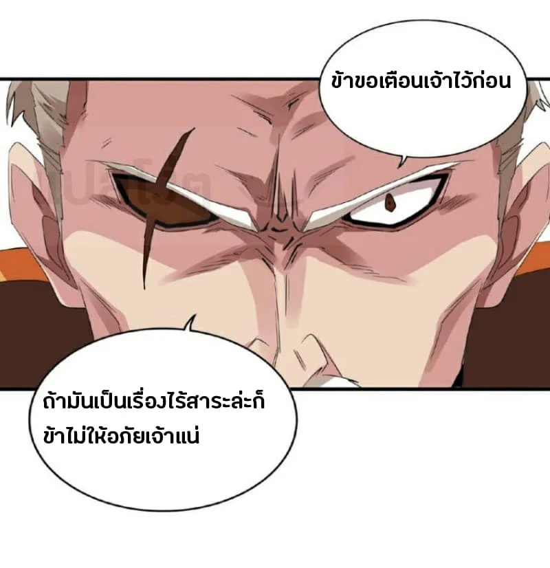 Magic Emperor ราชาจอมเวทย์ ตอนที่ 21 page 30