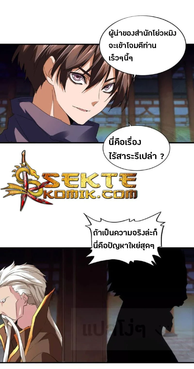 Magic Emperor ราชาจอมเวทย์ ตอนที่ 21 page 31