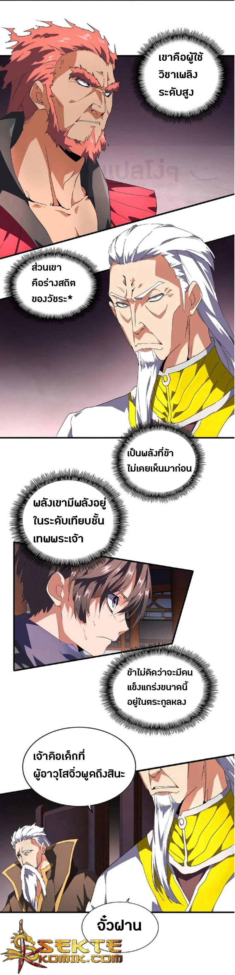 Magic Emperor ราชาจอมเวทย์ ตอนที่ 22 page 1