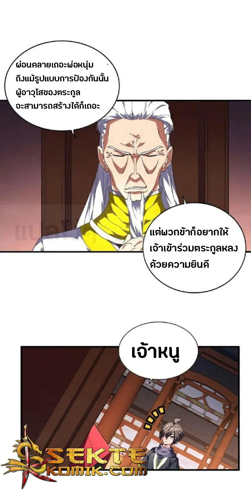Magic Emperor ราชาจอมเวทย์ ตอนที่ 22 page 4