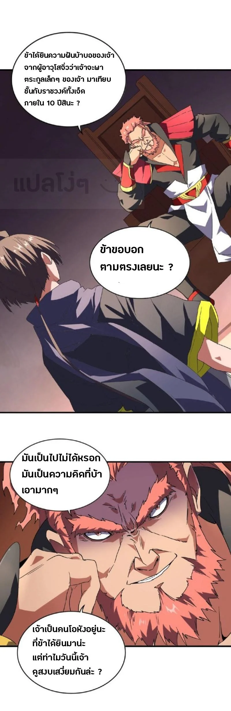 Magic Emperor ราชาจอมเวทย์ ตอนที่ 22 page 5