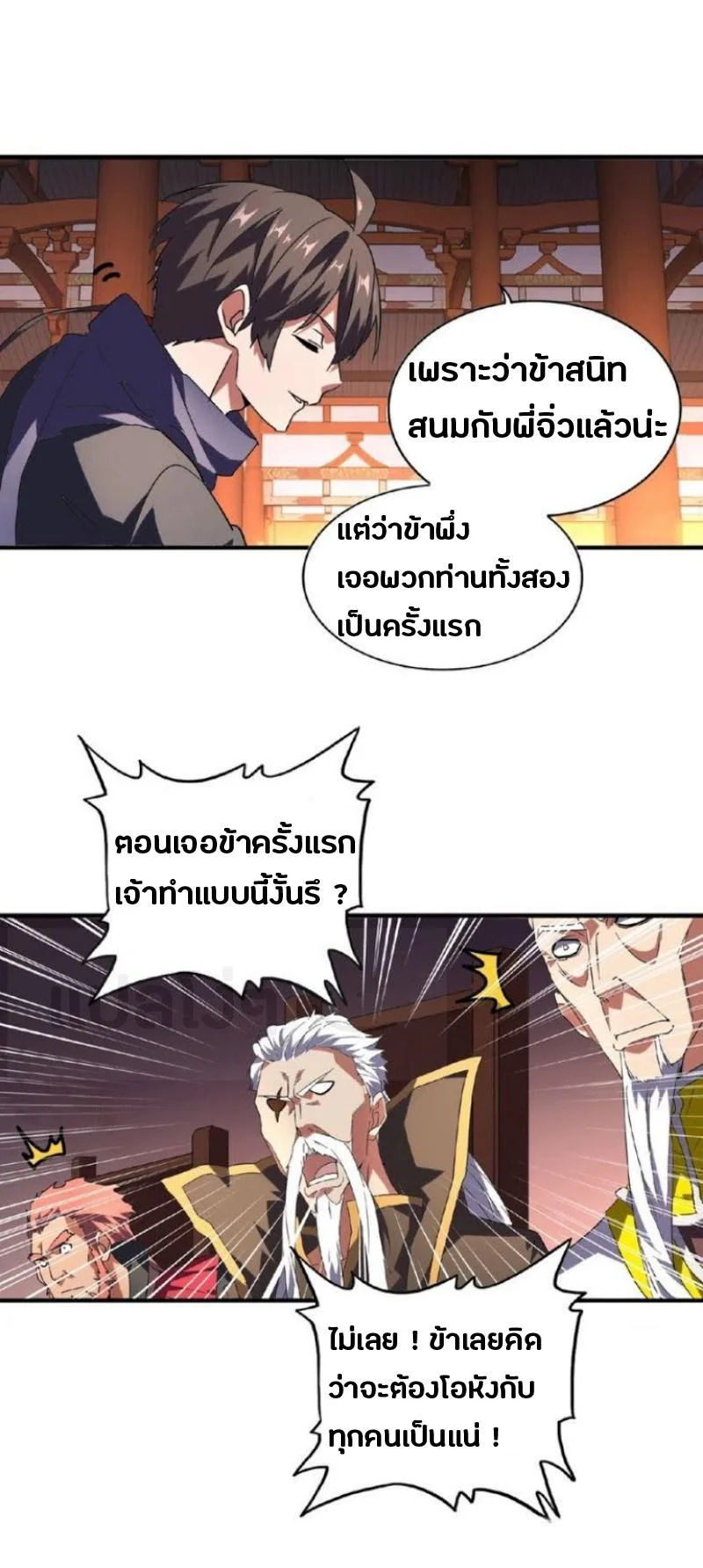 Magic Emperor ราชาจอมเวทย์ ตอนที่ 22 page 6
