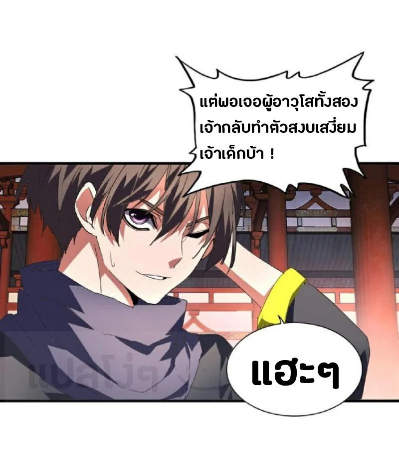 Magic Emperor ราชาจอมเวทย์ ตอนที่ 22 page 7