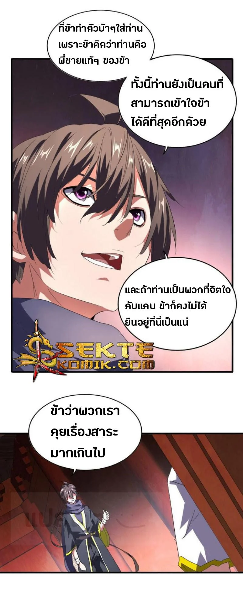 Magic Emperor ราชาจอมเวทย์ ตอนที่ 22 page 8
