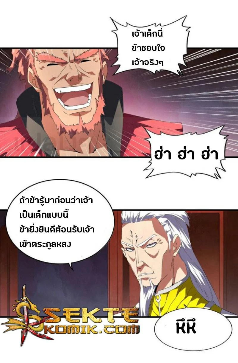 Magic Emperor ราชาจอมเวทย์ ตอนที่ 22 page 10