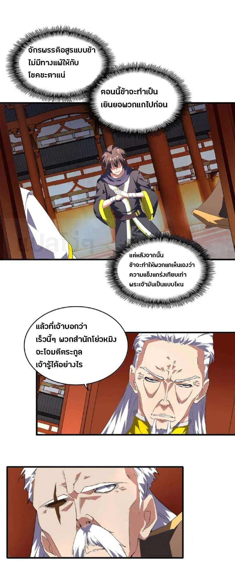 Magic Emperor ราชาจอมเวทย์ ตอนที่ 22 page 11
