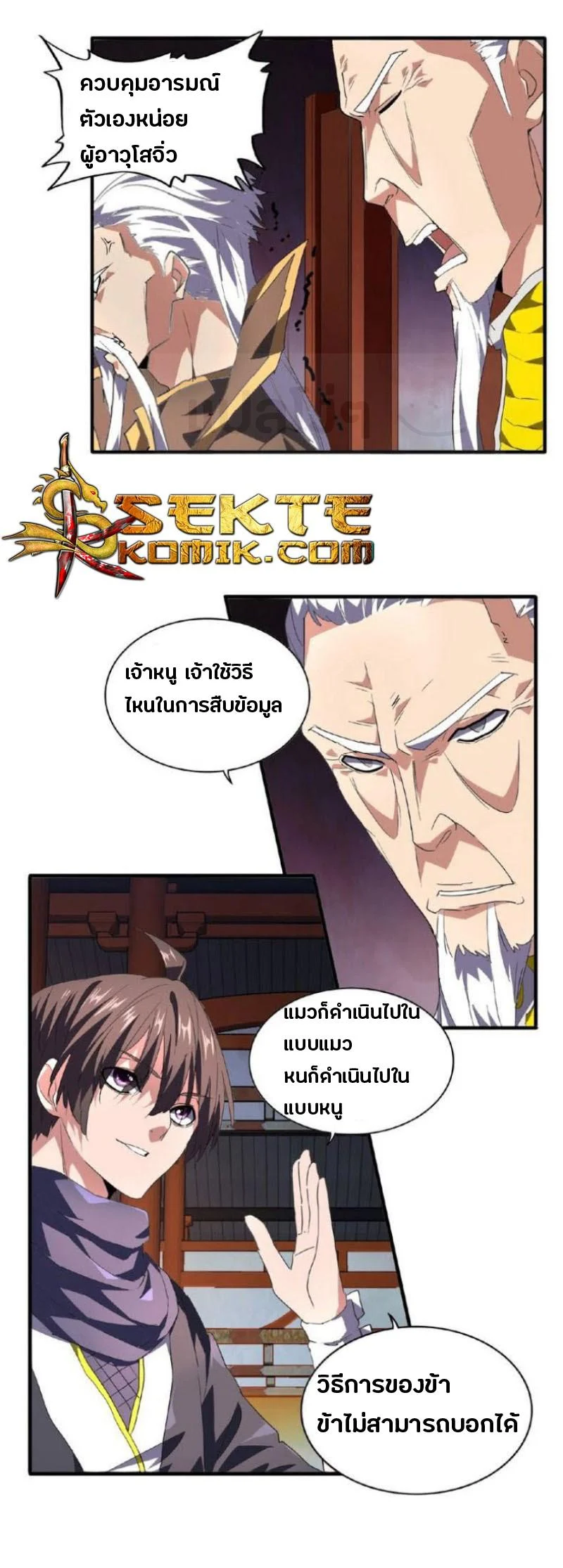 Magic Emperor ราชาจอมเวทย์ ตอนที่ 22 page 14
