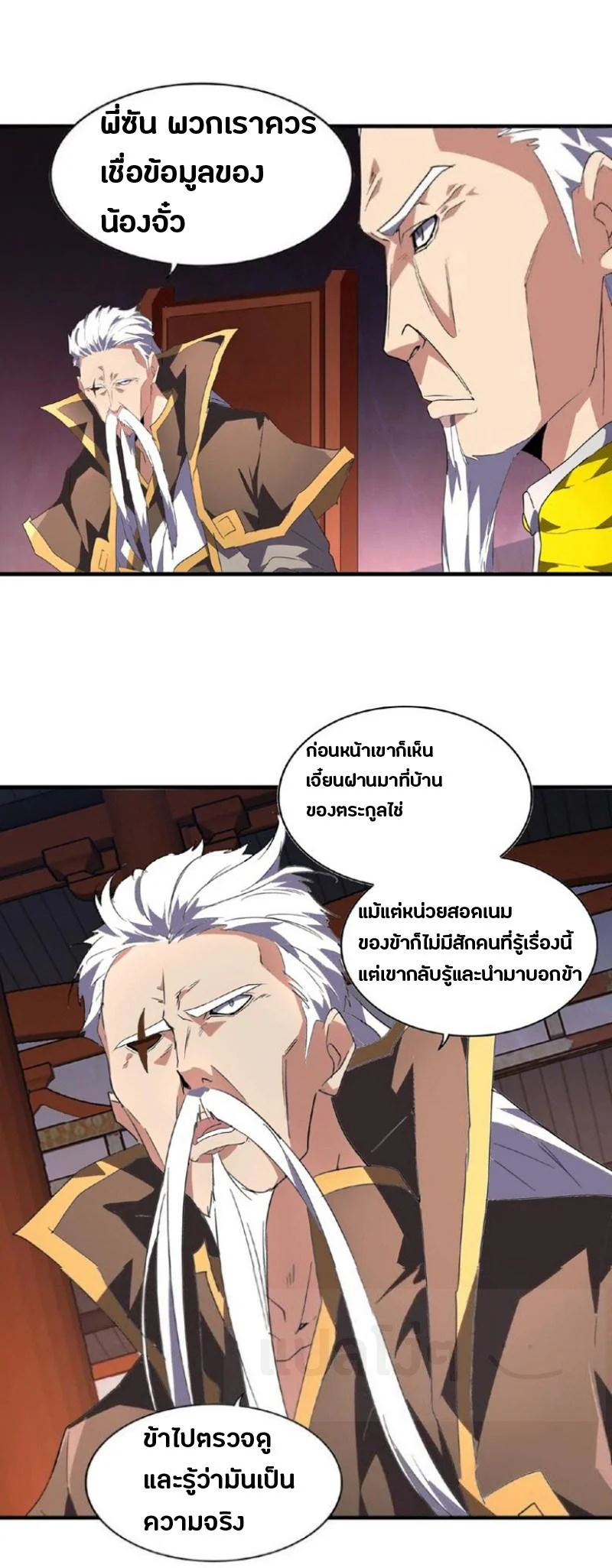 Magic Emperor ราชาจอมเวทย์ ตอนที่ 22 page 15
