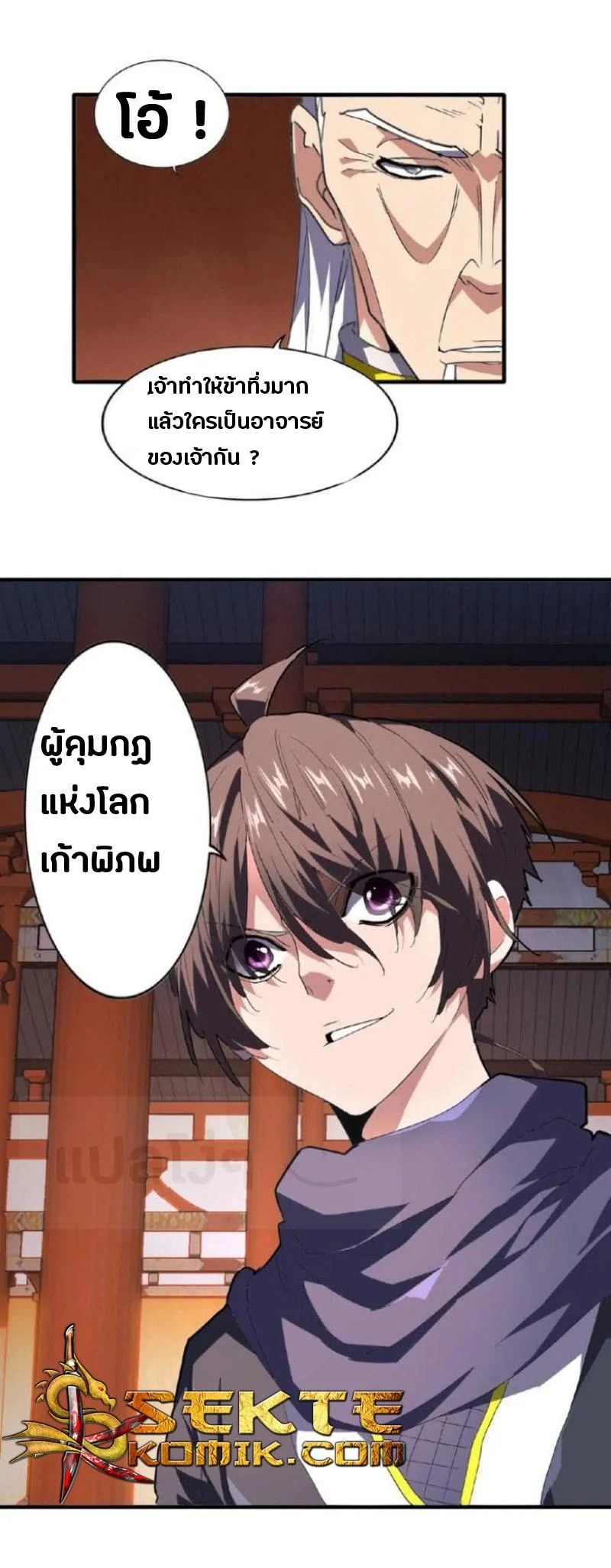 Magic Emperor ราชาจอมเวทย์ ตอนที่ 22 page 16