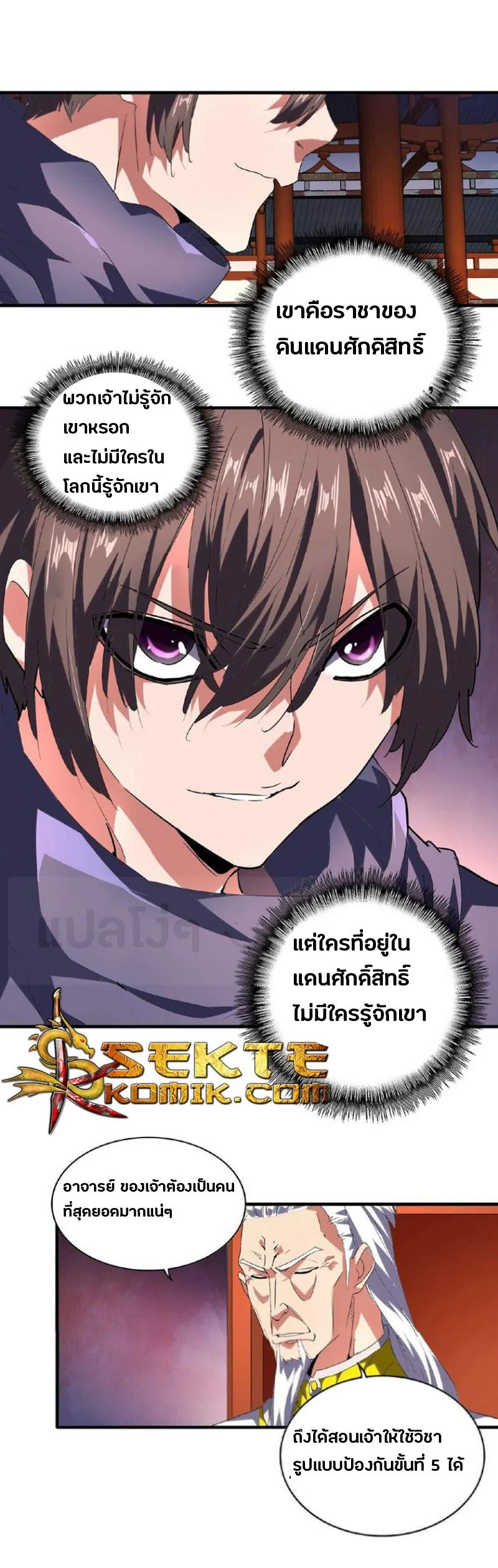 Magic Emperor ราชาจอมเวทย์ ตอนที่ 22 page 18