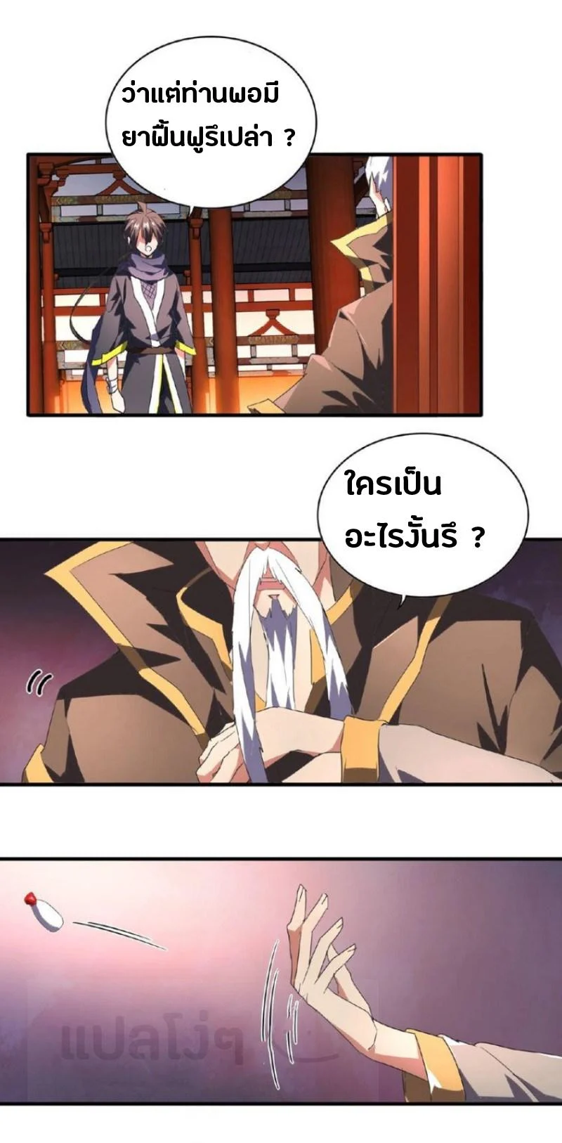 Magic Emperor ราชาจอมเวทย์ ตอนที่ 22 page 19
