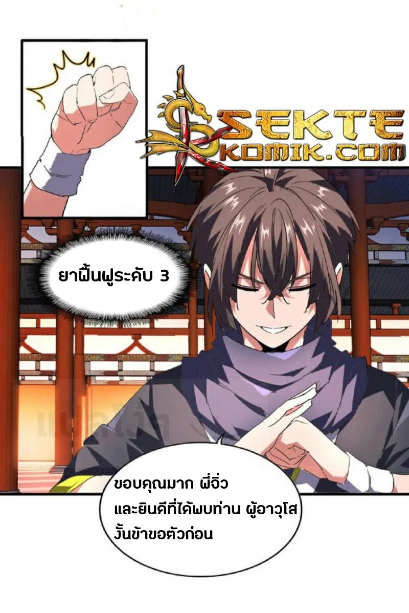 Magic Emperor ราชาจอมเวทย์ ตอนที่ 22 page 20
