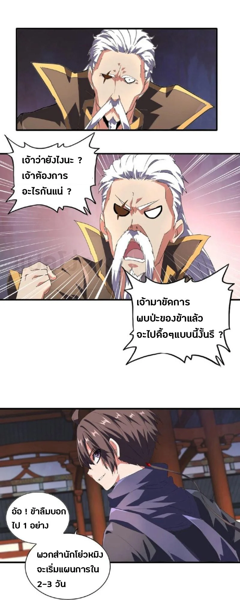 Magic Emperor ราชาจอมเวทย์ ตอนที่ 22 page 21
