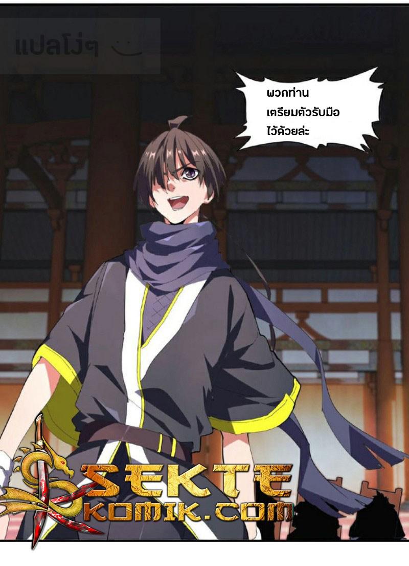 Magic Emperor ราชาจอมเวทย์ ตอนที่ 22 page 22