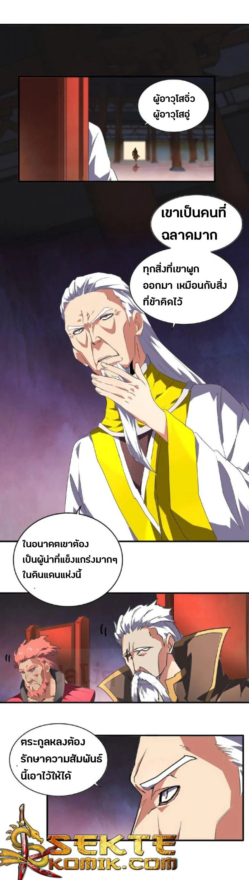Magic Emperor ราชาจอมเวทย์ ตอนที่ 22 page 23