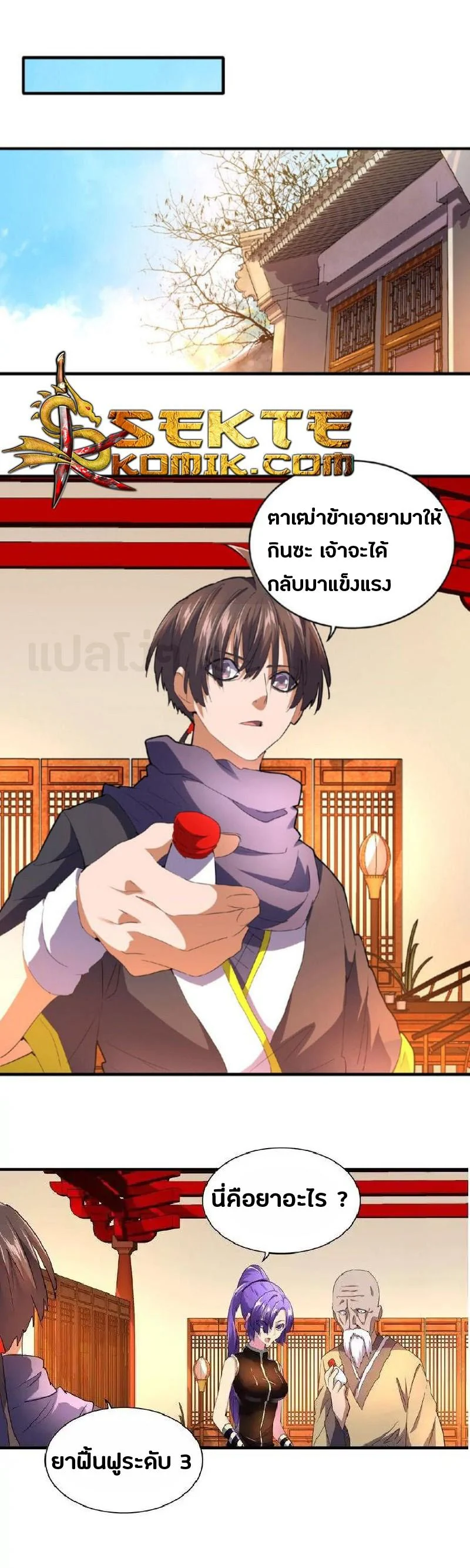 Magic Emperor ราชาจอมเวทย์ ตอนที่ 22 page 24
