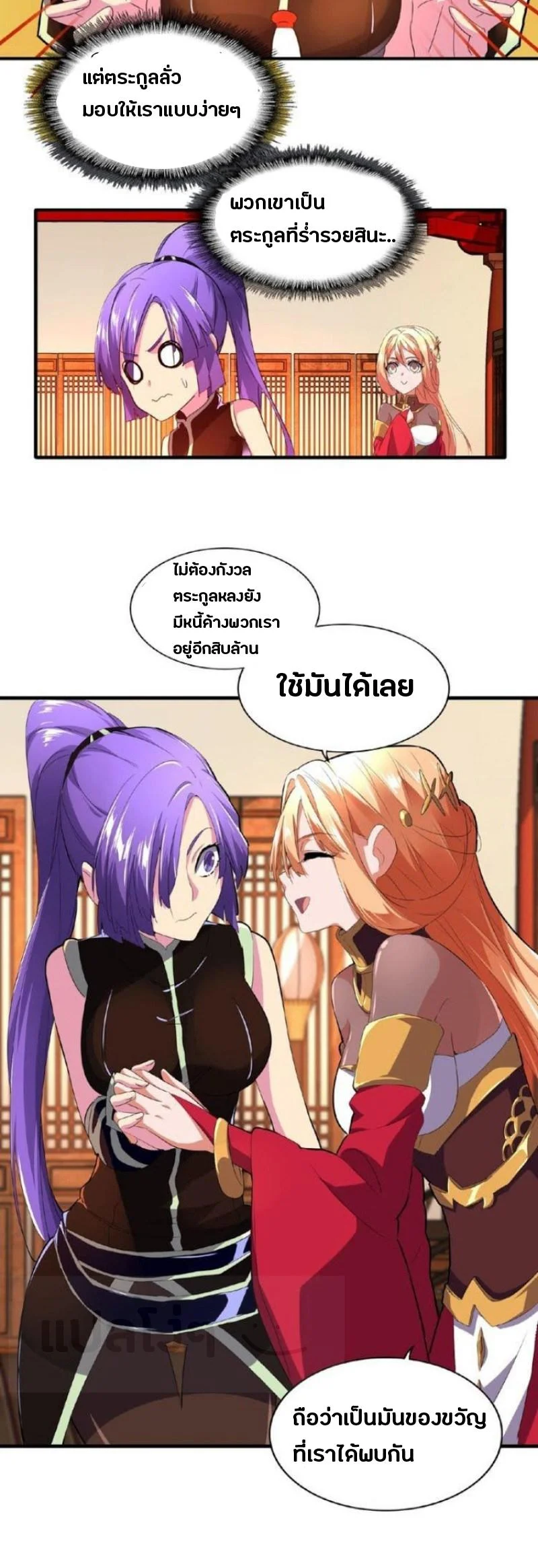 Magic Emperor ราชาจอมเวทย์ ตอนที่ 22 page 26