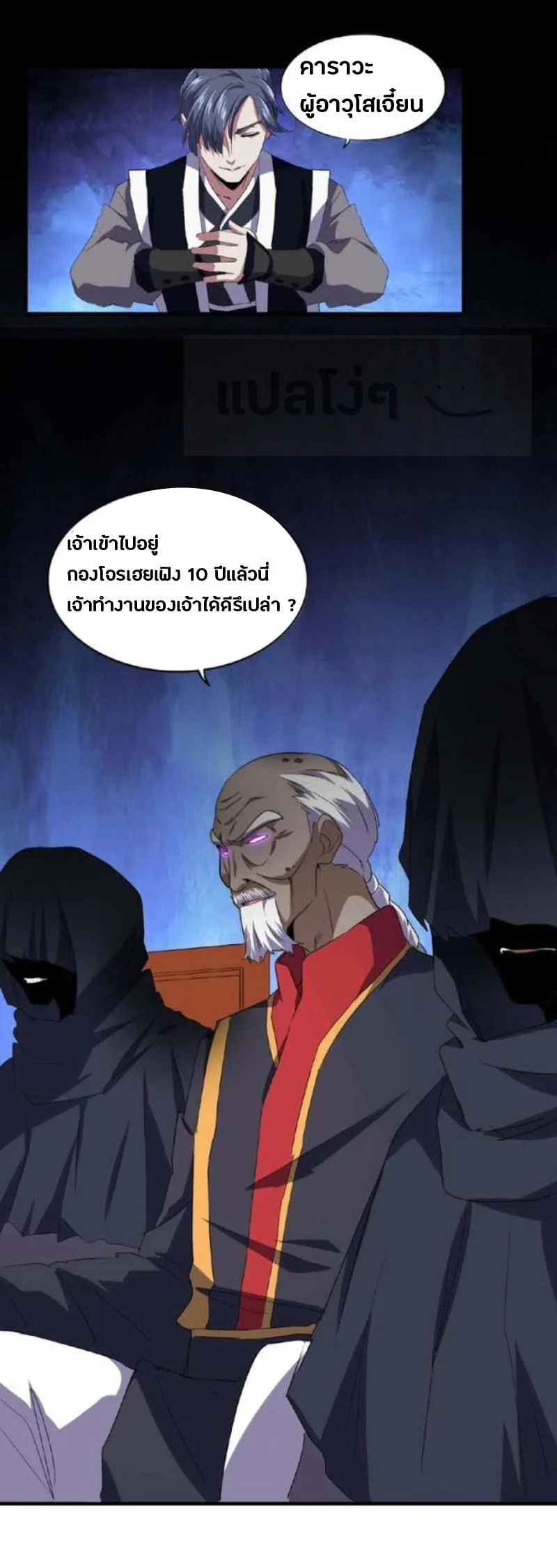 Magic Emperor ราชาจอมเวทย์ ตอนที่ 22 page 30