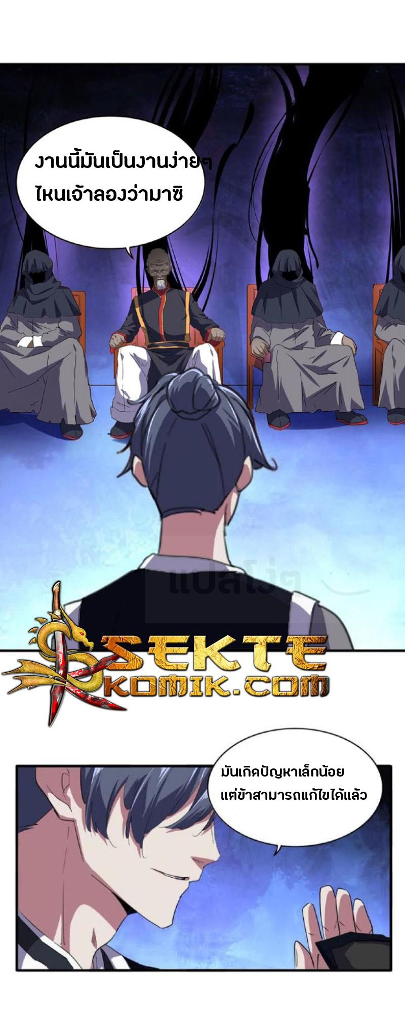 Magic Emperor ราชาจอมเวทย์ ตอนที่ 22 page 31