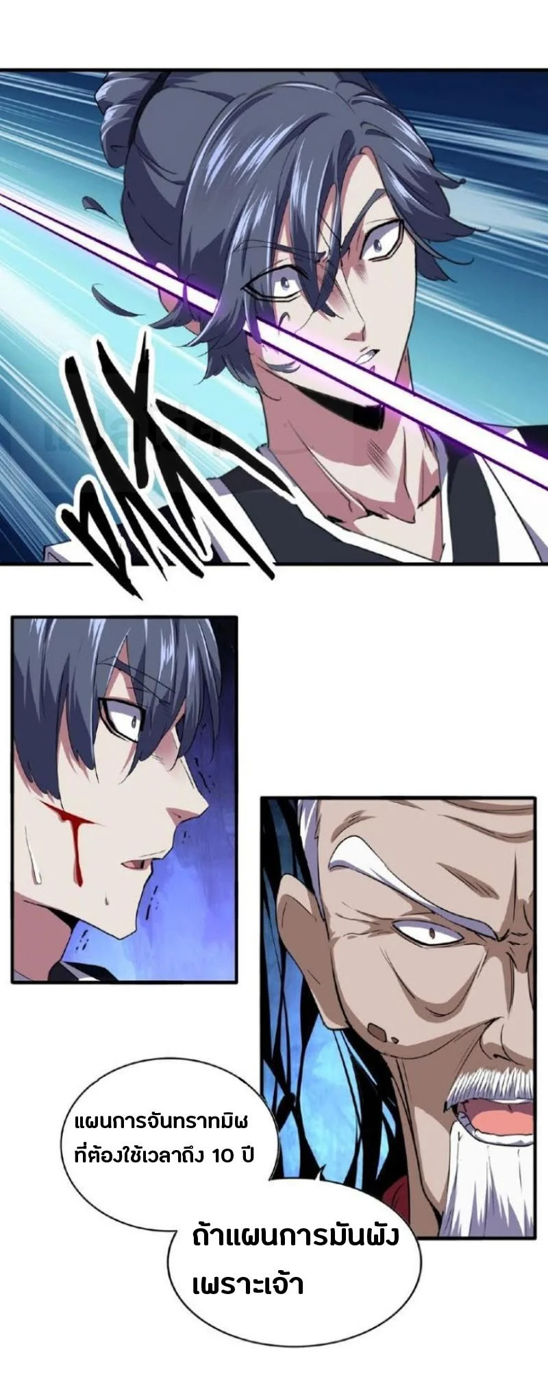 Magic Emperor ราชาจอมเวทย์ ตอนที่ 22 page 32