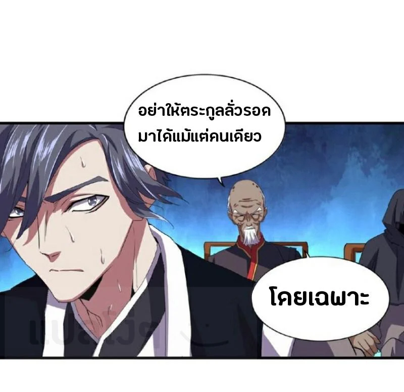 Magic Emperor ราชาจอมเวทย์ ตอนที่ 22 page 34