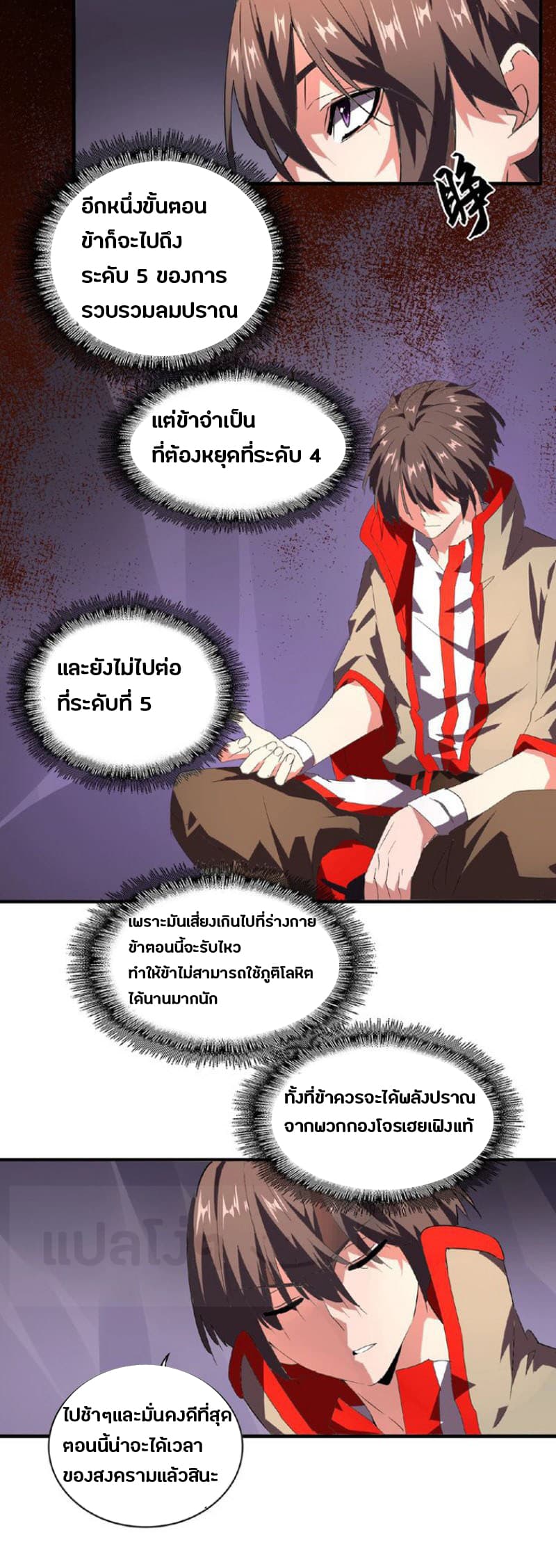 Magic Emperor ราชาจอมเวทย์ ตอนที่ 23 page 1