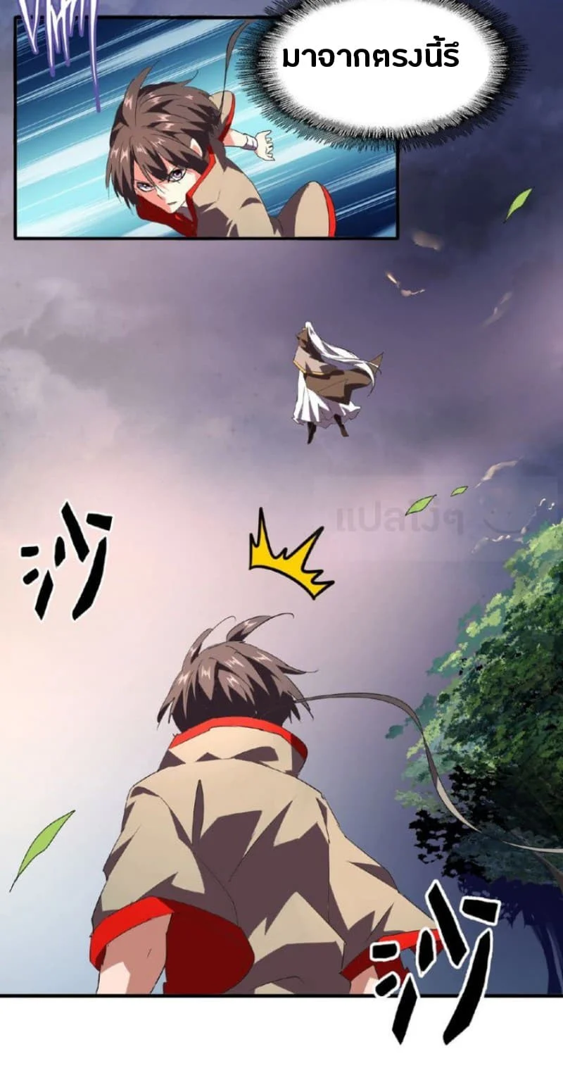 Magic Emperor ราชาจอมเวทย์ ตอนที่ 23 page 3