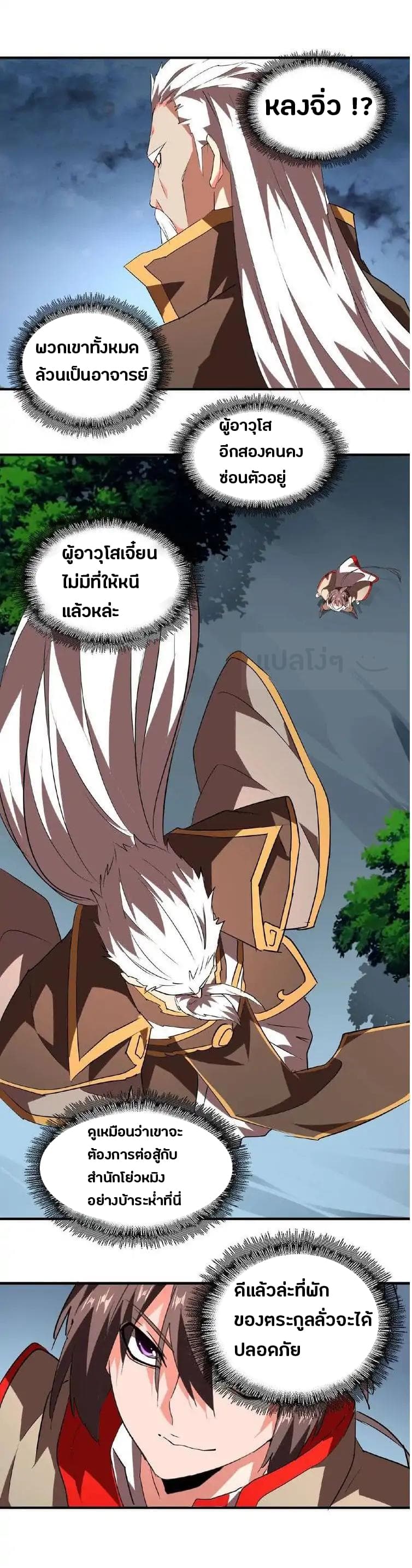 Magic Emperor ราชาจอมเวทย์ ตอนที่ 23 page 4