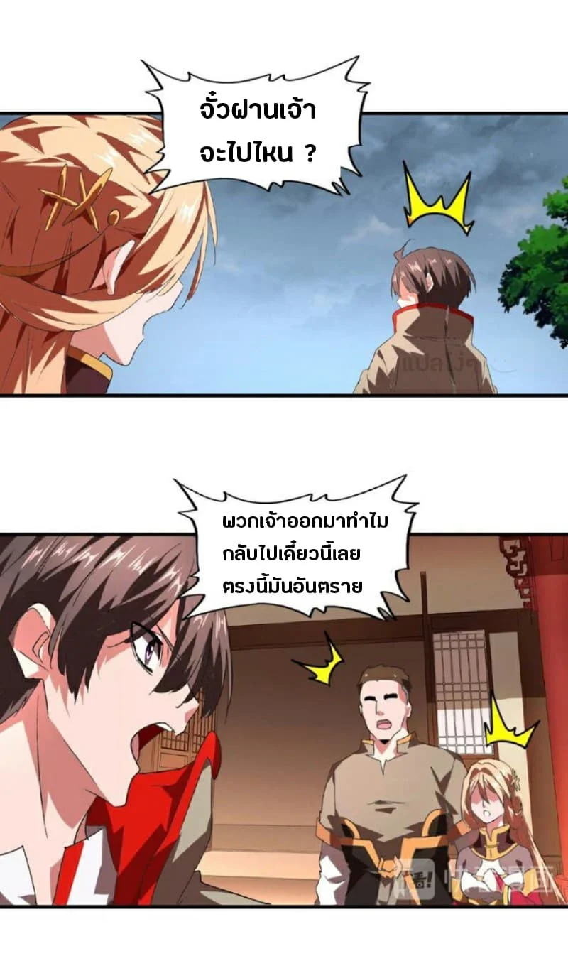 Magic Emperor ราชาจอมเวทย์ ตอนที่ 23 page 5