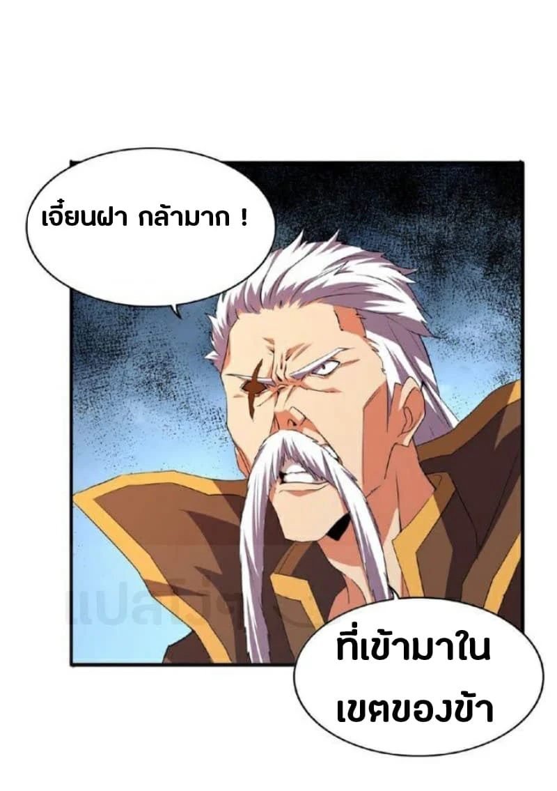 Magic Emperor ราชาจอมเวทย์ ตอนที่ 23 page 9
