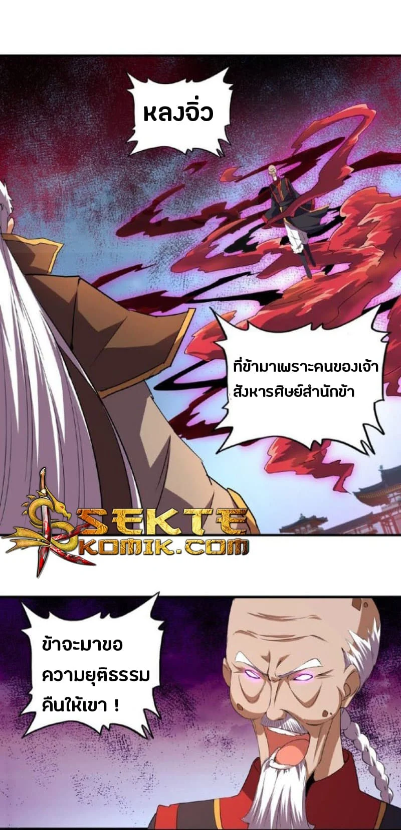 Magic Emperor ราชาจอมเวทย์ ตอนที่ 23 page 10